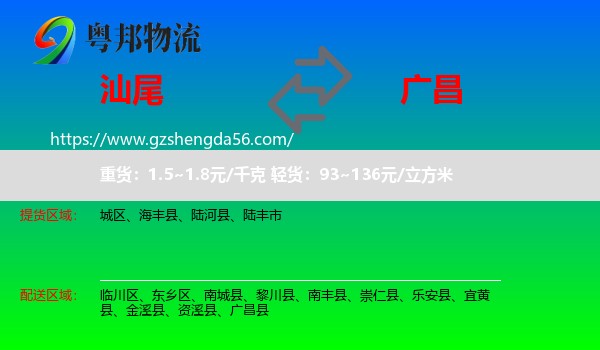 汕尾到广昌县物流专线