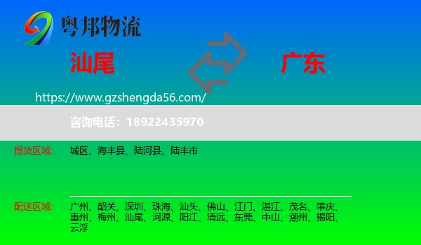 汕尾到广东物流