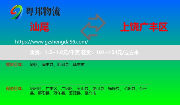 汕尾到广丰区物流专线