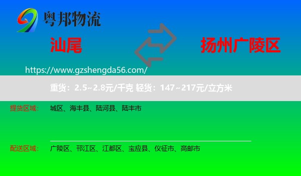汕尾到广陵区物流专线