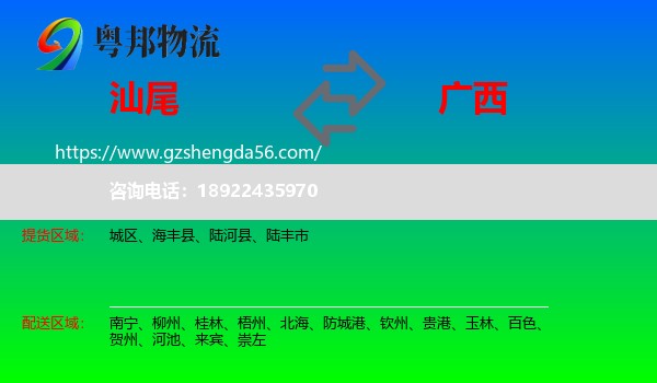 汕尾到广西物流
