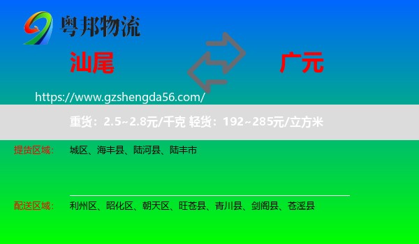 汕尾到广元物流