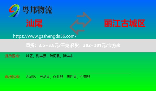 汕尾到古城区物流专线