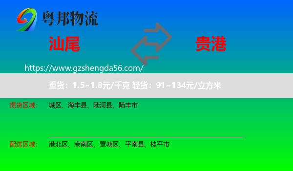 汕尾到贵港物流