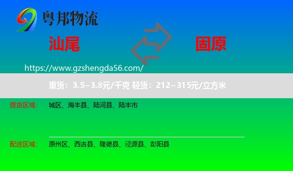 汕尾到固原物流