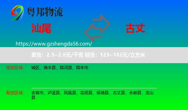 汕尾到古丈县物流专线