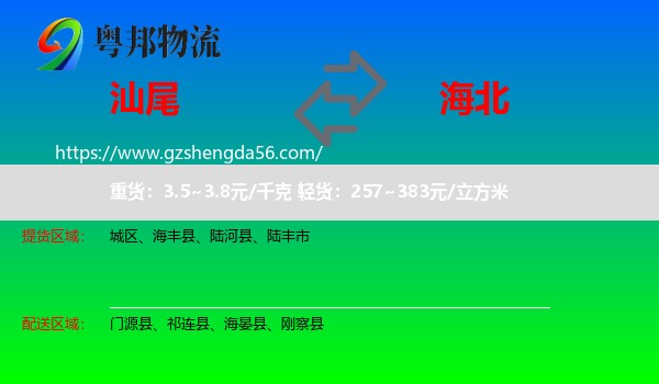汕尾到海北物流