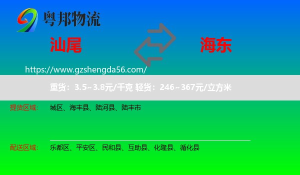 汕尾到海东物流