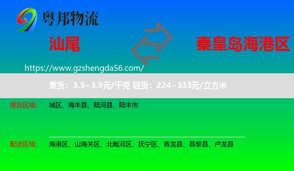 汕尾到海港区物流专线