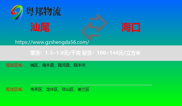 汕尾到海口专线