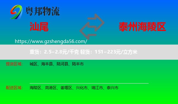 汕尾到海陵区物流专线