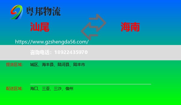 汕尾到海南物流