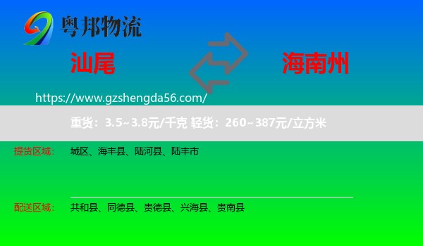 汕尾到海南州物流