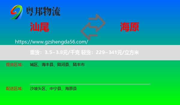 汕尾到海原县物流专线