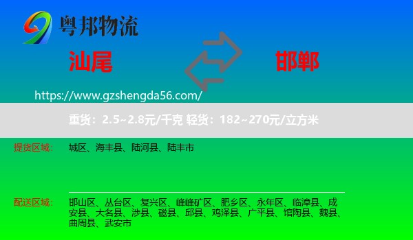 汕尾到邯郸物流
