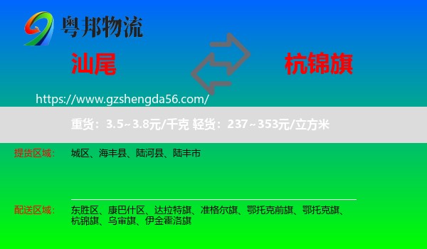 汕尾到杭锦旗物流专线