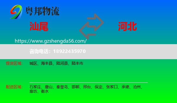 汕尾到河北物流