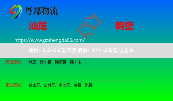 汕尾到鹤壁物流