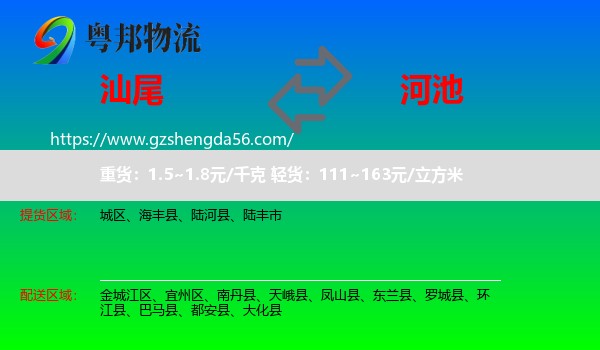 汕尾到河池物流