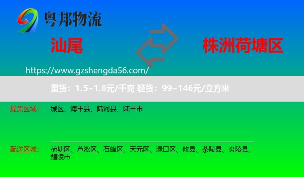 汕尾到荷塘区物流专线