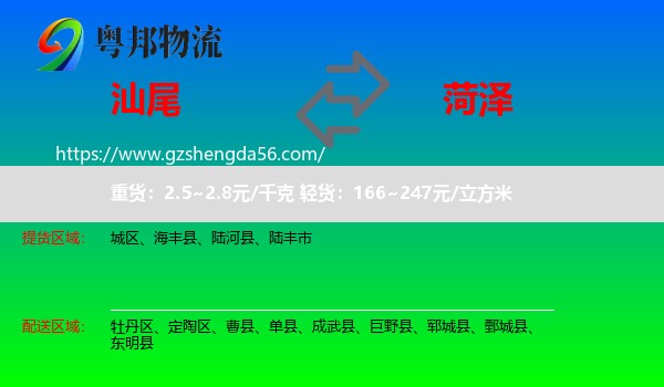 汕尾到菏泽物流