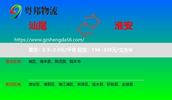 汕尾到淮安物流