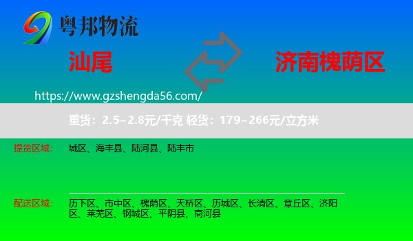汕尾到槐荫区物流专线