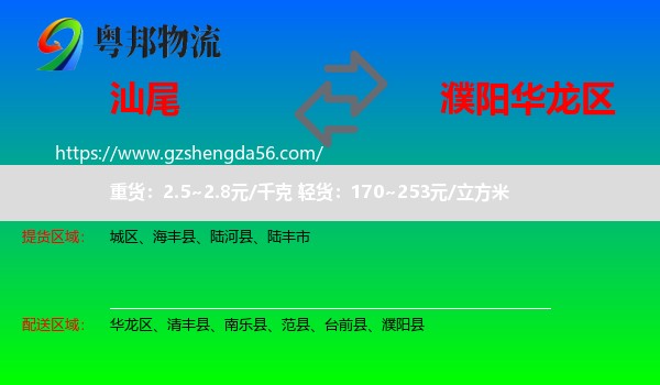汕尾到华龙区物流专线