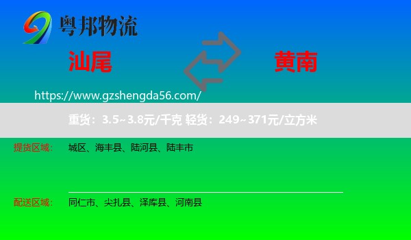汕尾到黄南物流
