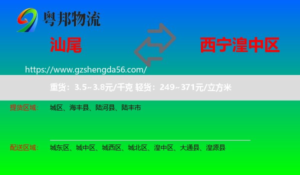 汕尾到湟中区物流专线