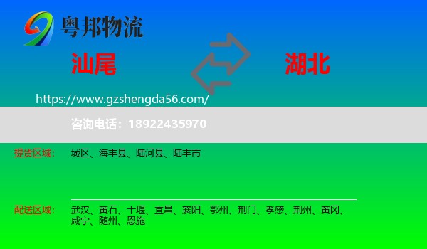 汕尾到湖北物流