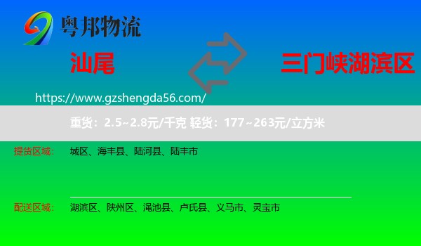 汕尾到湖滨区物流专线