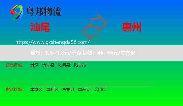 汕尾到惠州物流