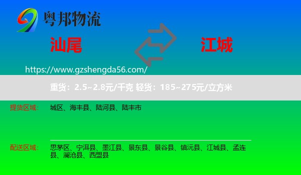 汕尾到江城县物流专线