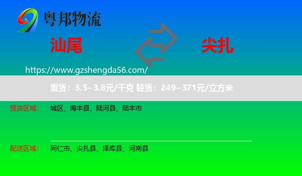 汕尾到尖扎县物流专线