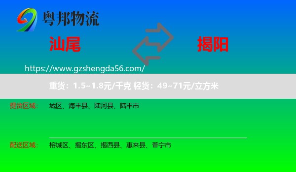 汕尾到揭阳物流