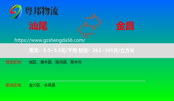 汕尾到金昌物流