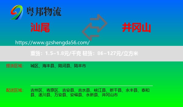 汕尾到井冈山市物流专线