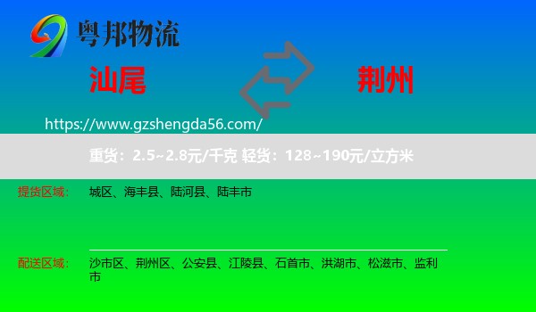 汕尾到荆州物流