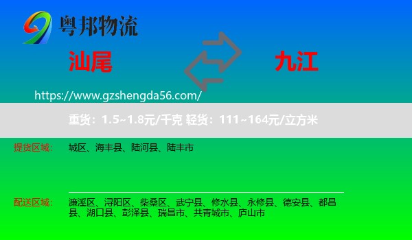 汕尾到九江物流
