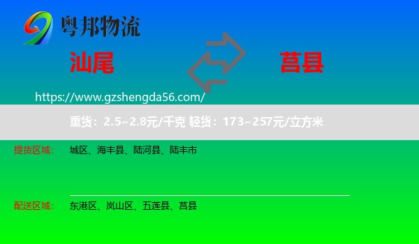 汕尾到莒县物流专线