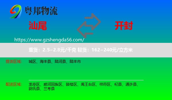 汕尾到开封物流