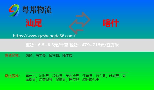 汕尾到喀什物流