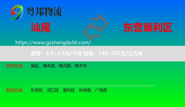 汕尾到垦利区物流专线
