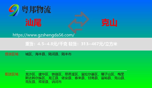汕尾到克山县物流专线