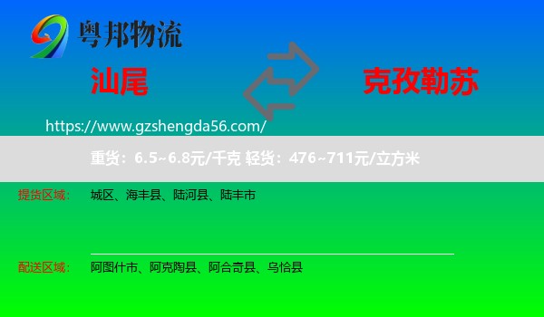 汕尾到克孜勒苏物流