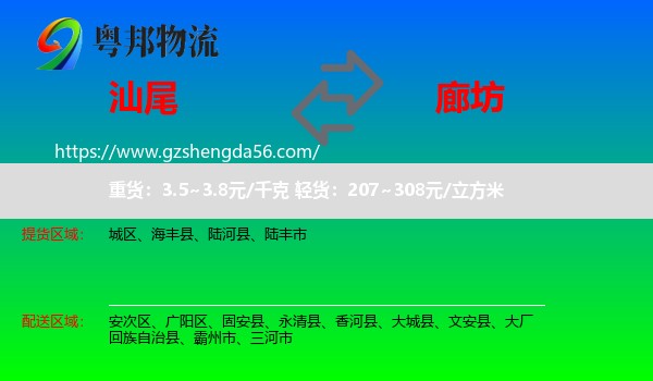 汕尾到廊坊物流