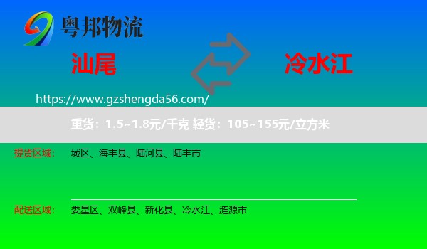 汕尾到冷水江物流专线
