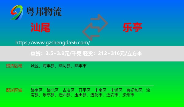 汕尾到乐亭县物流专线
