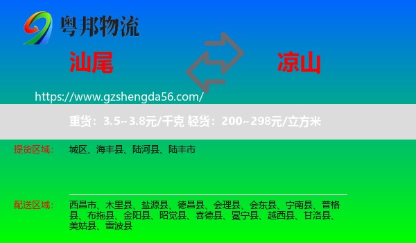 汕尾到凉山物流